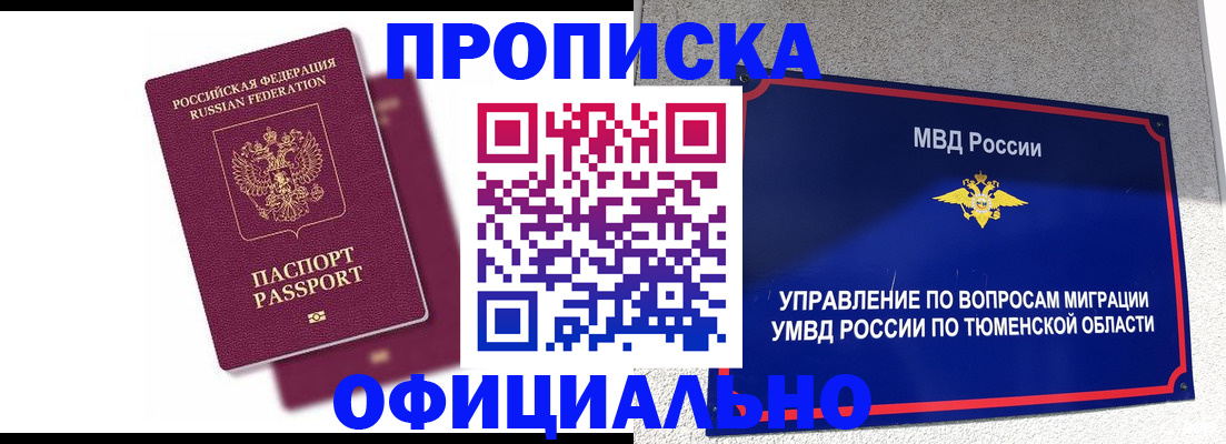 прописка от собственника в Усолье-Сибирском