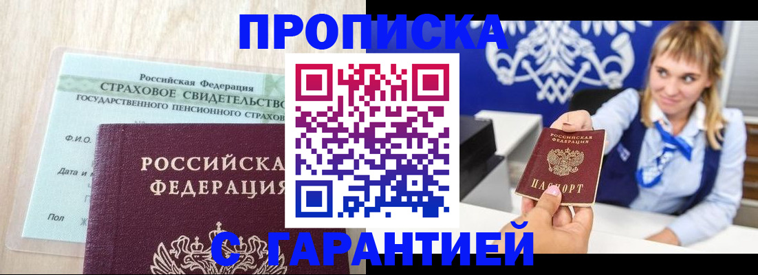 прописка паспорт в Усолье-Сибирском