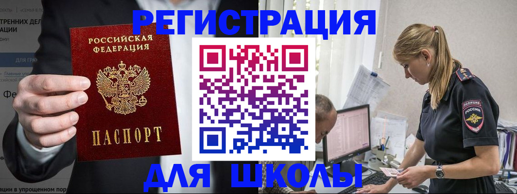 регистрация для школы в Усолье-Сибирском
