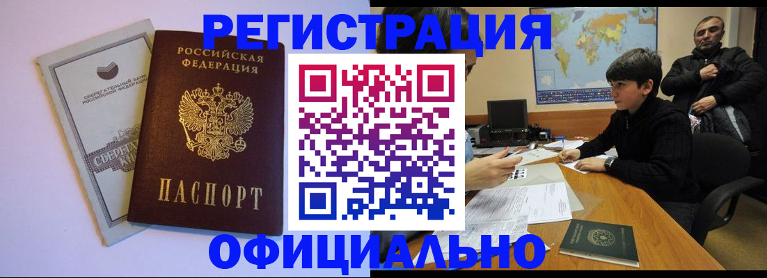 временная регистрация гарантия в Усолье-Сибирском