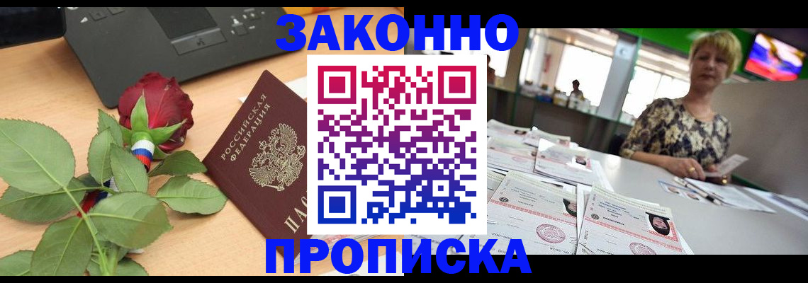 прописка гарантия в Усолье-Сибирском