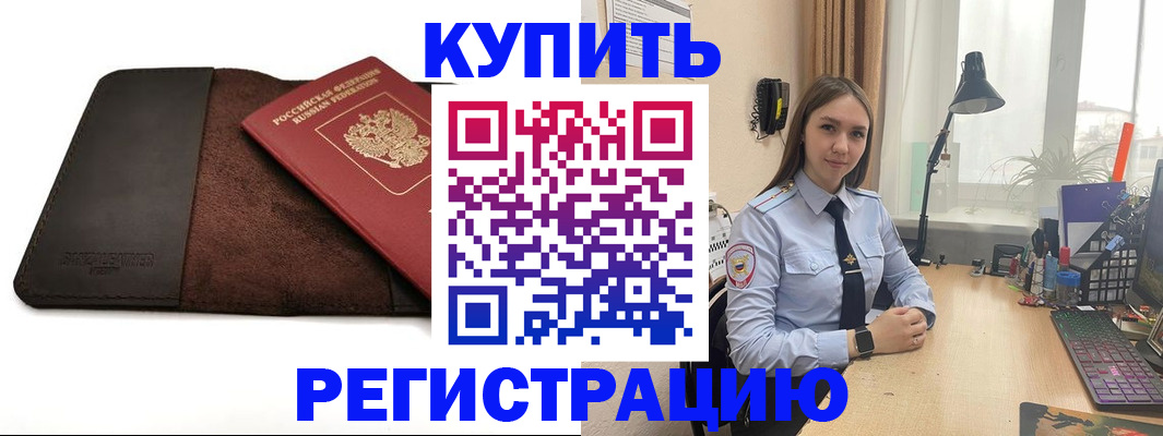 временная регистрация для всех в Усолье-Сибирском